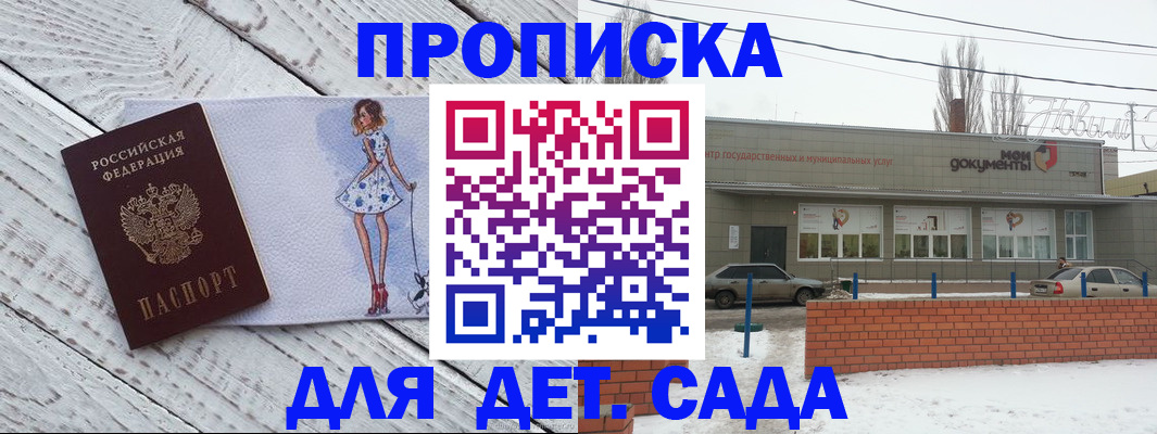 регистрация для дет. сада в Миньяре