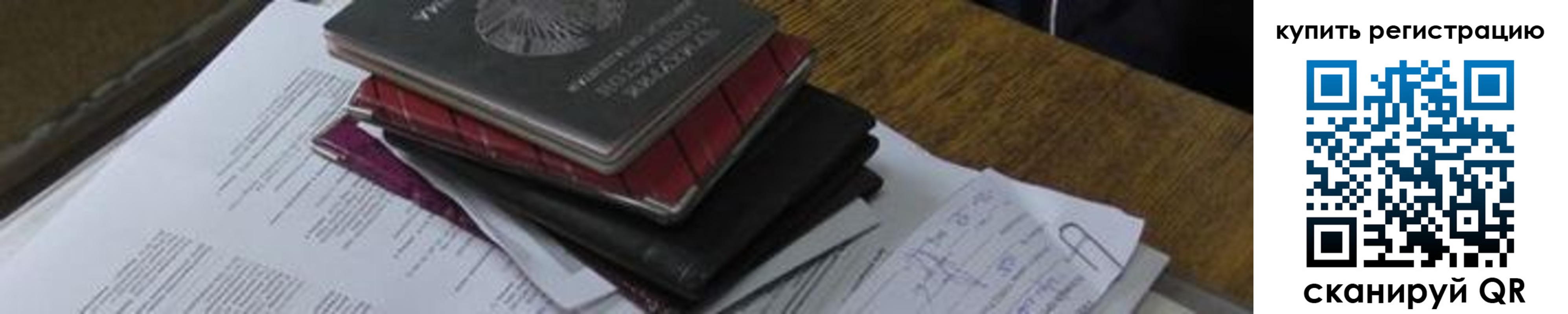 регистрация для школы в Миньяре