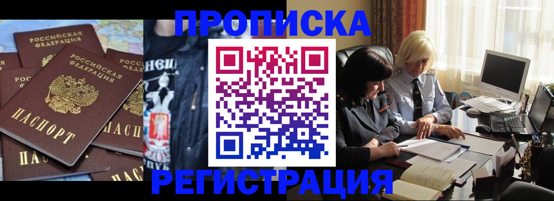временная регистрация в квартире в Миньяре