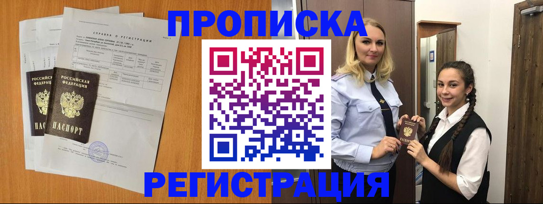 прописка в квартире в Миньяре