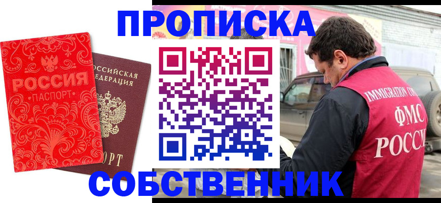 временная регистрация для школы в Миньяре