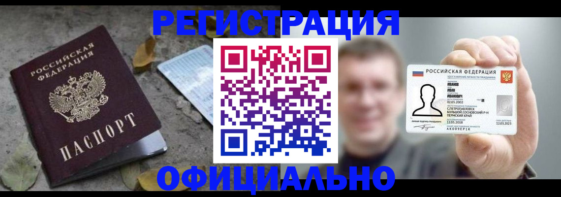 прописка в квартире в Миньяре