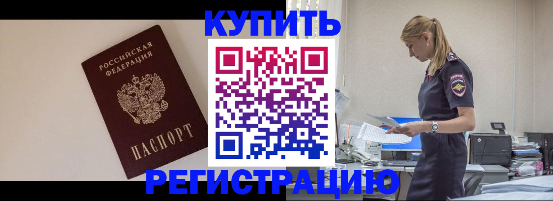 временная регистрация надежно в Миньяре