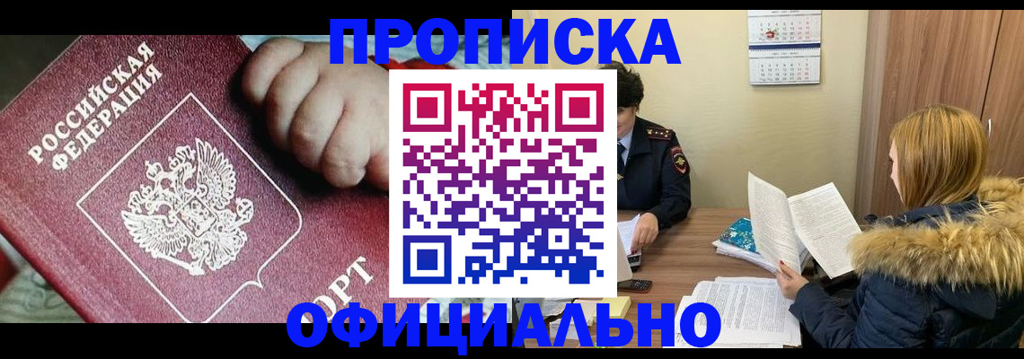 прописка для школы в Миньяре